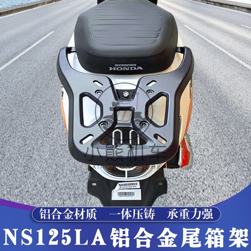 适用25款新大洲本田NS125LA改装铝合金后备箱支架尾箱架货架行李