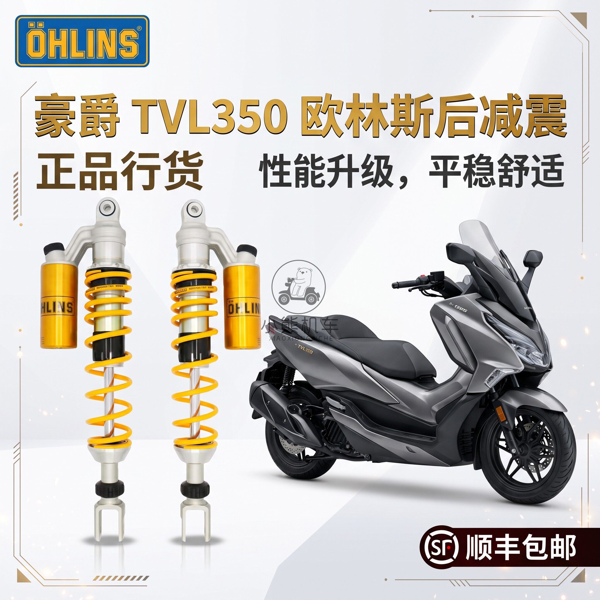 适用豪爵TVL350改装配件OHLINS欧林斯全可调后避震减震器HO018