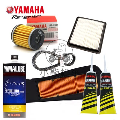 雅马哈XMAX300原厂传动箱空气滤芯机油滤芯保养皮带火花塞齿轮油