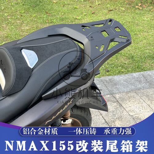 25款雅马哈NMAX155专用加强铝合金后货架尾箱架行李架后备箱支架