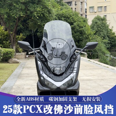 适用25款本田PCX160改装佛沙前脸风挡前置后视镜前移加高挡风