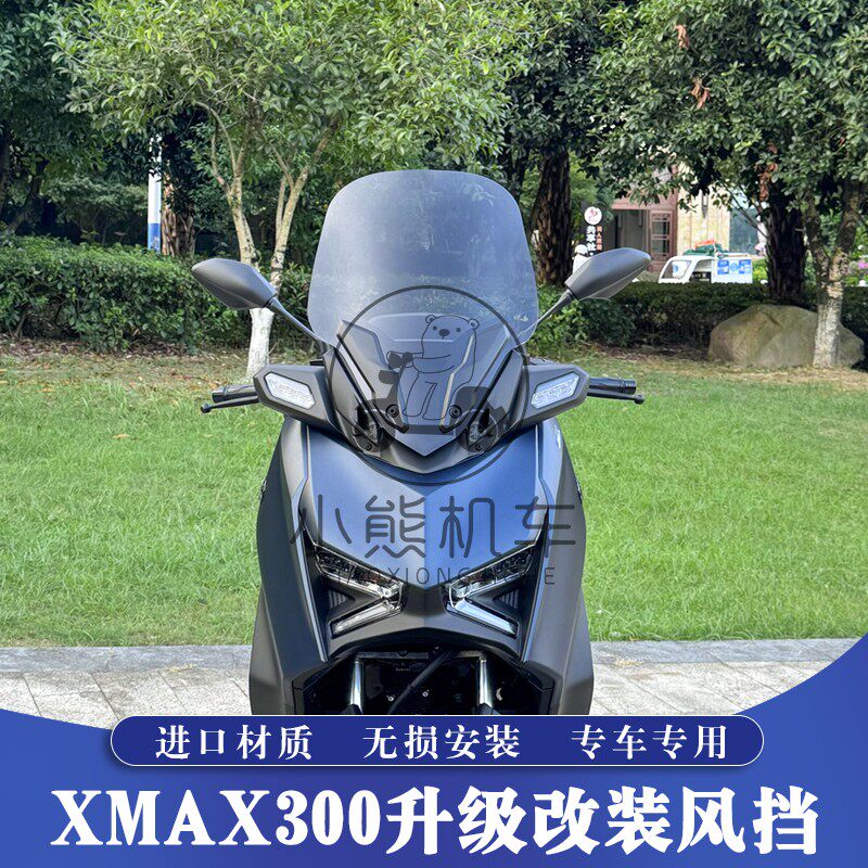 23-24款雅马哈XMAX300改装原厂烟灰原车高度挡风玻璃风挡导流罩图片