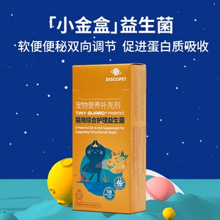 DISCOPET喵星探索猫小金盒益生菌软便便秘蛋白质吸收免疫调节BC30