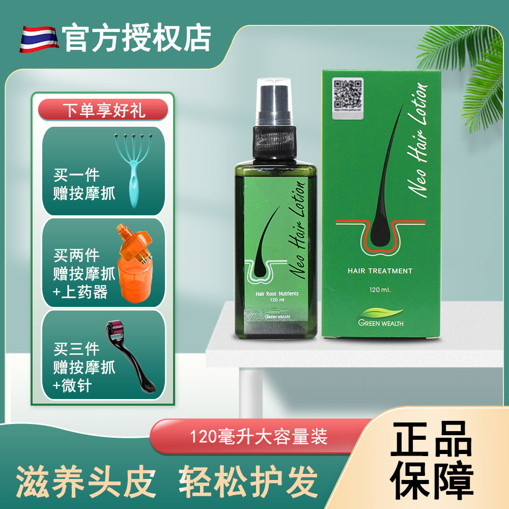 泰国NeoHairLotion头皮滋养