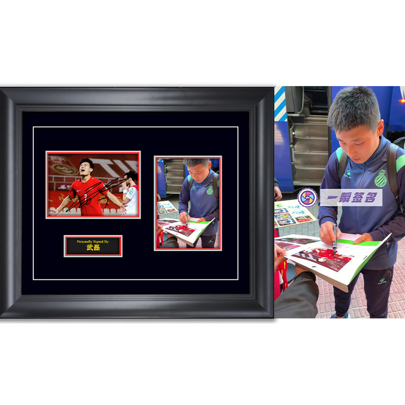 西班牙人 武磊 亲笔签名照片 裱框一瞬签名 含证书