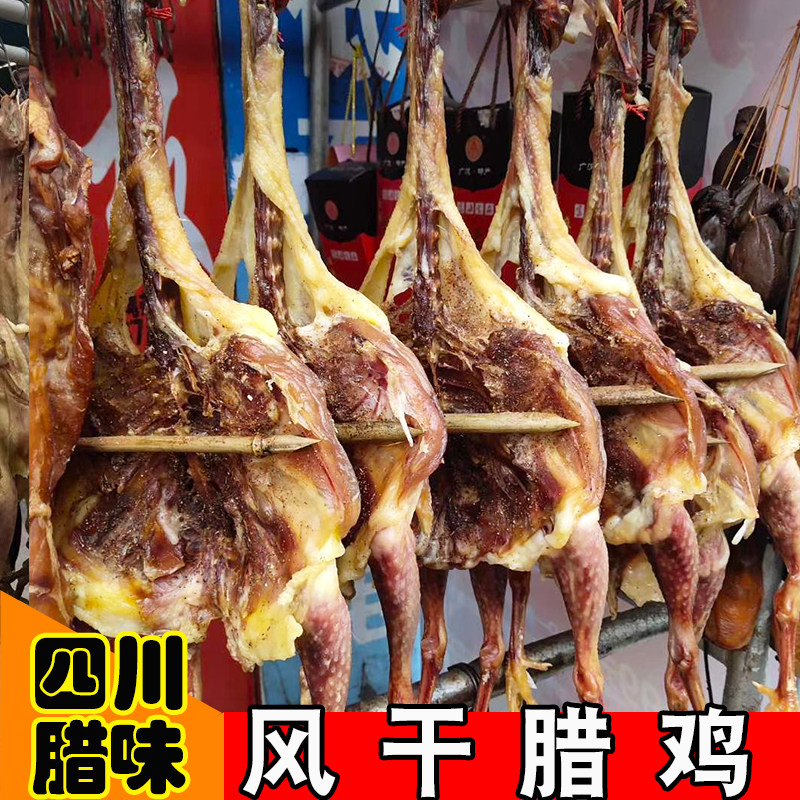 四川特产腊鸡农家自制风干鸡整只非湖北咸鸡年货腊肉特色腊味礼盒