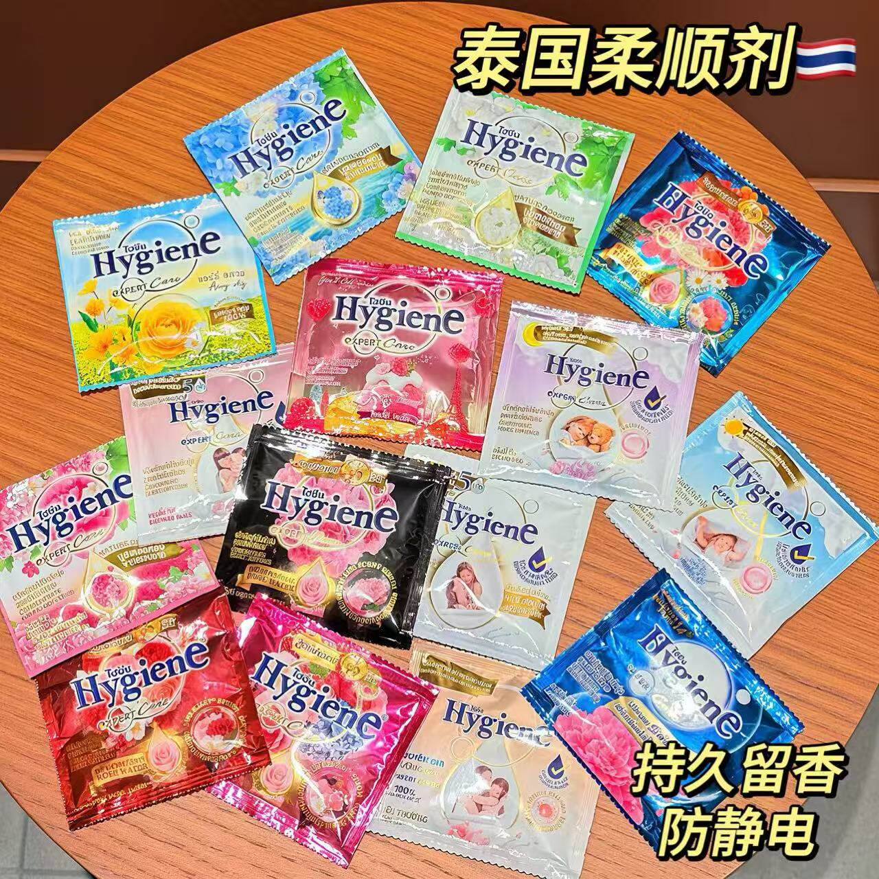 泰国HygienE柔顺剂衣物护理液柔软防静电持久留香小包装20ml