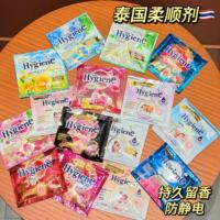 泰国HygienE柔顺剂衣物护理液柔软防静电持久留香小包装20ml