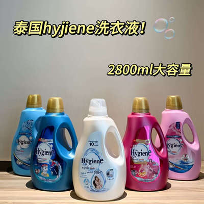 泰国HYgiene奶香杏仁洗衣液