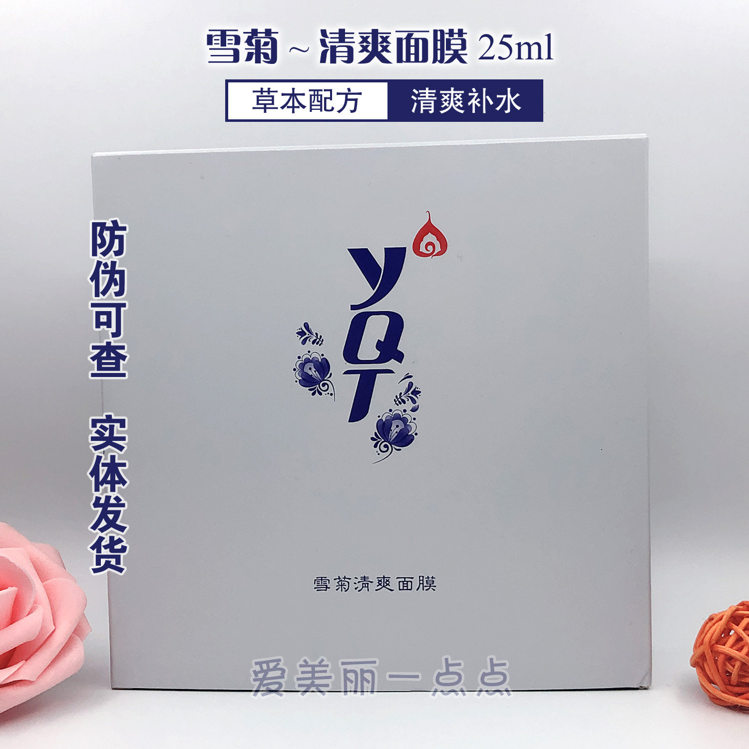 一清堂雪菊清爽面膜控油清痘淡化痘印收缩毛孔化妆品护肤旗舰官网