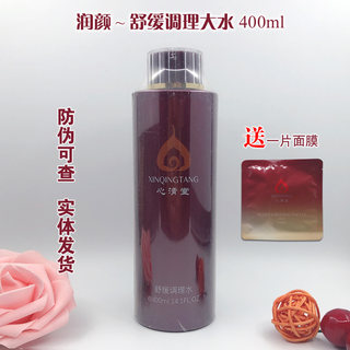 心清堂舒缓调理水400ML润颜菁萃水 修复舒敏化妆品正品旗舰神仙水