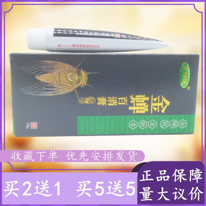 芙瑞达金蝉百消膏18g支买2送1植物萃取缓解不适四季皆宜外用膏