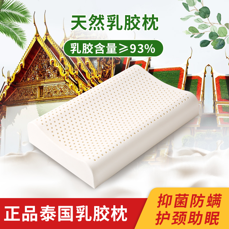 泰国天然乳胶枕头整头帮助睡眠睡觉专用防螨护颈椎枕按摩枕芯单人