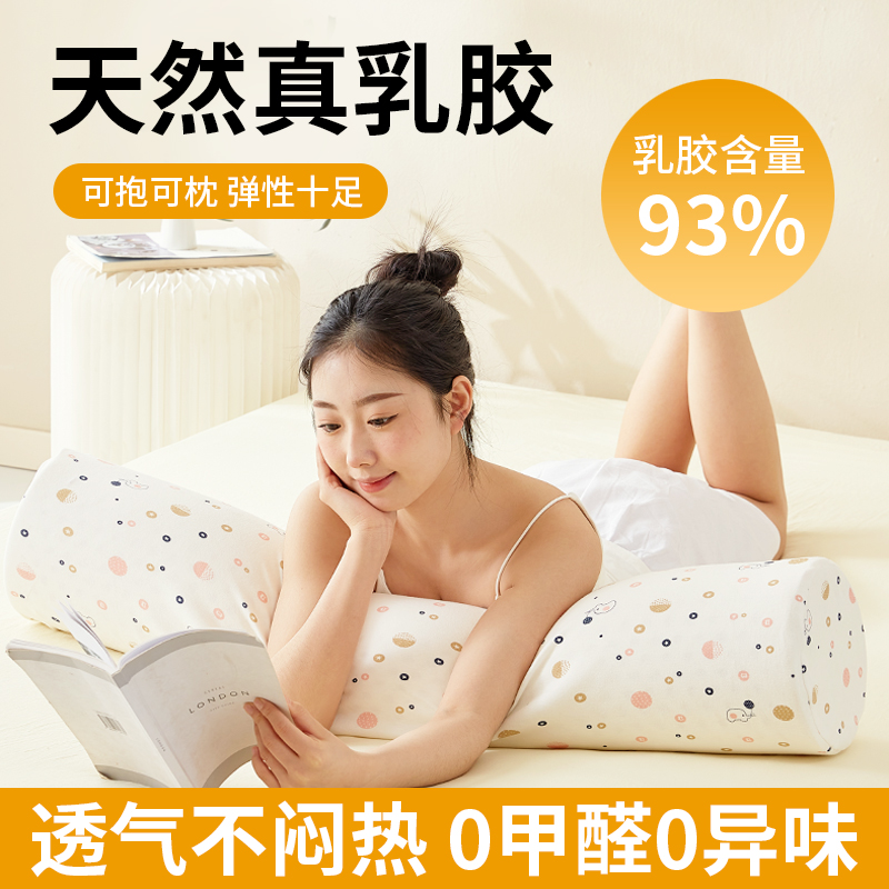 圆柱形孕妇长条乳胶抱枕夹腿塞床缝床上靠枕男女生睡觉专用可拆洗