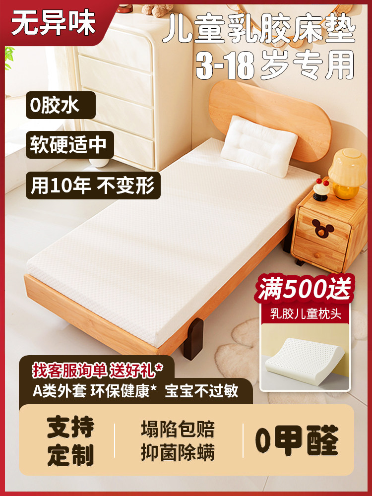 床垫a级母婴级无甲醛儿童专用乳胶床垫脊柱保护无甲醛拼接床垫幼