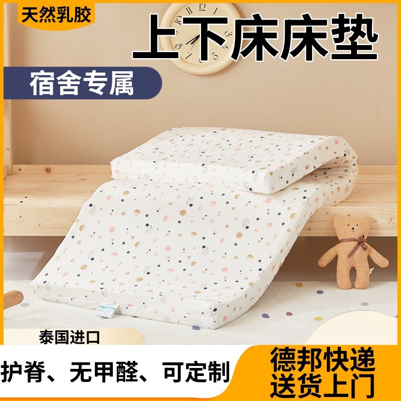 儿童双层床床垫可折叠乳胶单人高低床矽胶垫床垫a类母婴级无甲醛