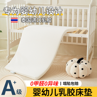 a类母婴级新生婴儿专用拼接床垫乳胶护脊无甲醛幼儿园褥子定制
