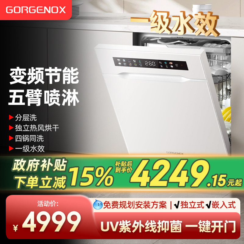 GORGENOX歌嘉诺洗碗机家用全自动嵌入式18套变频大容量热风烘干