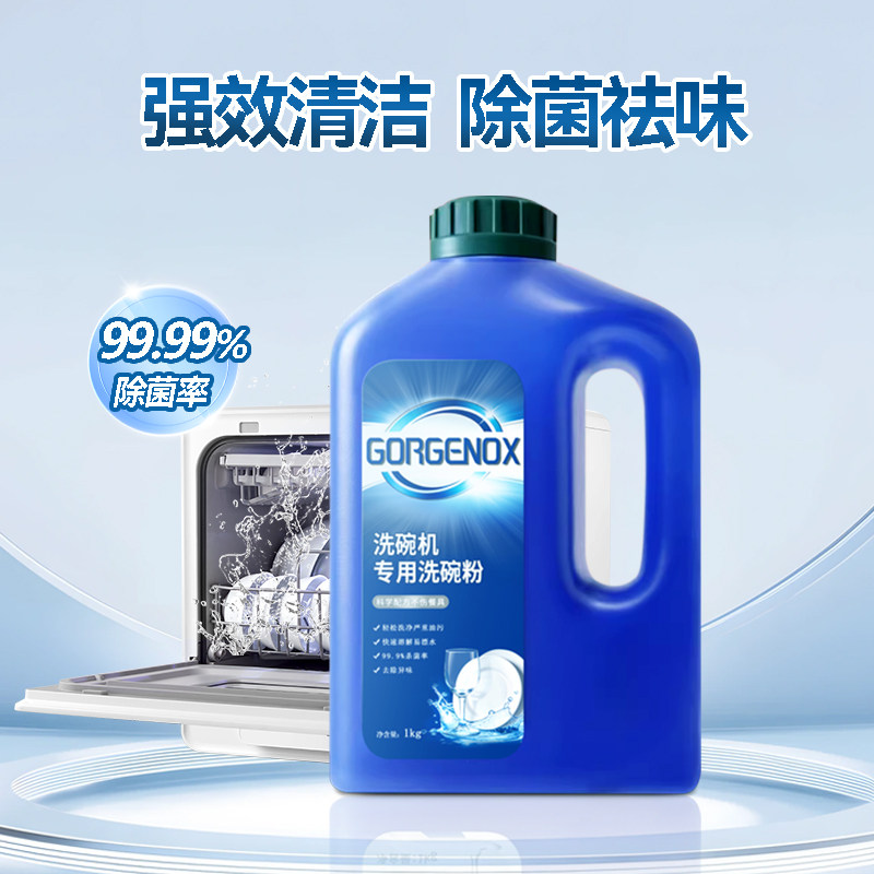 GORGENOX歌嘉诺洗碗机专用洗碗粉1KG