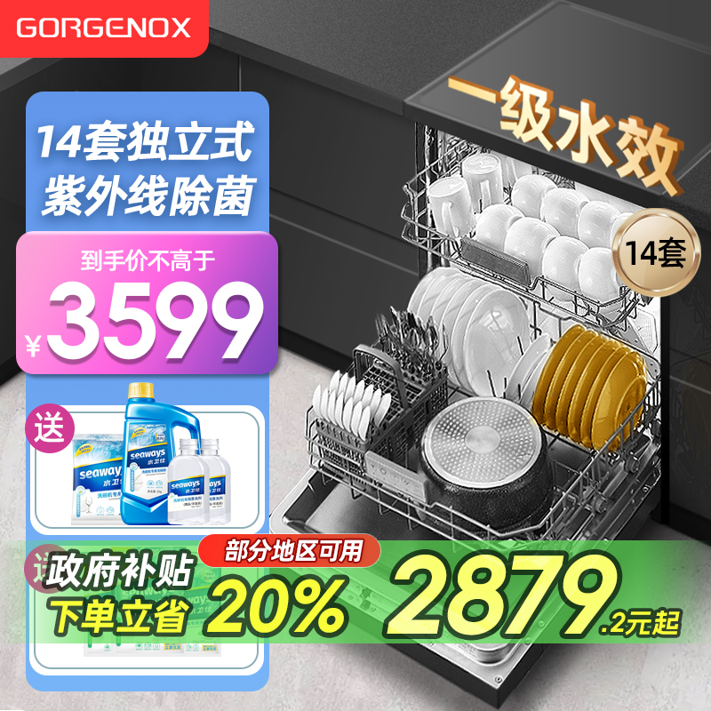 德国GORGENOX全自动14套洗碗机