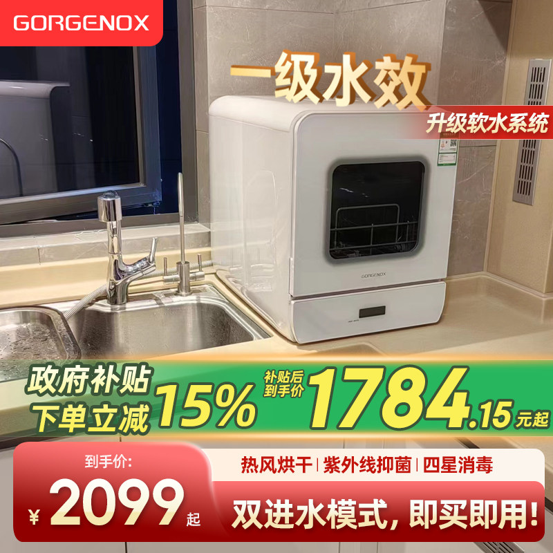 德国歌嘉诺gorgenox台式洗碗机小型家用智能全自动5套热风烘干