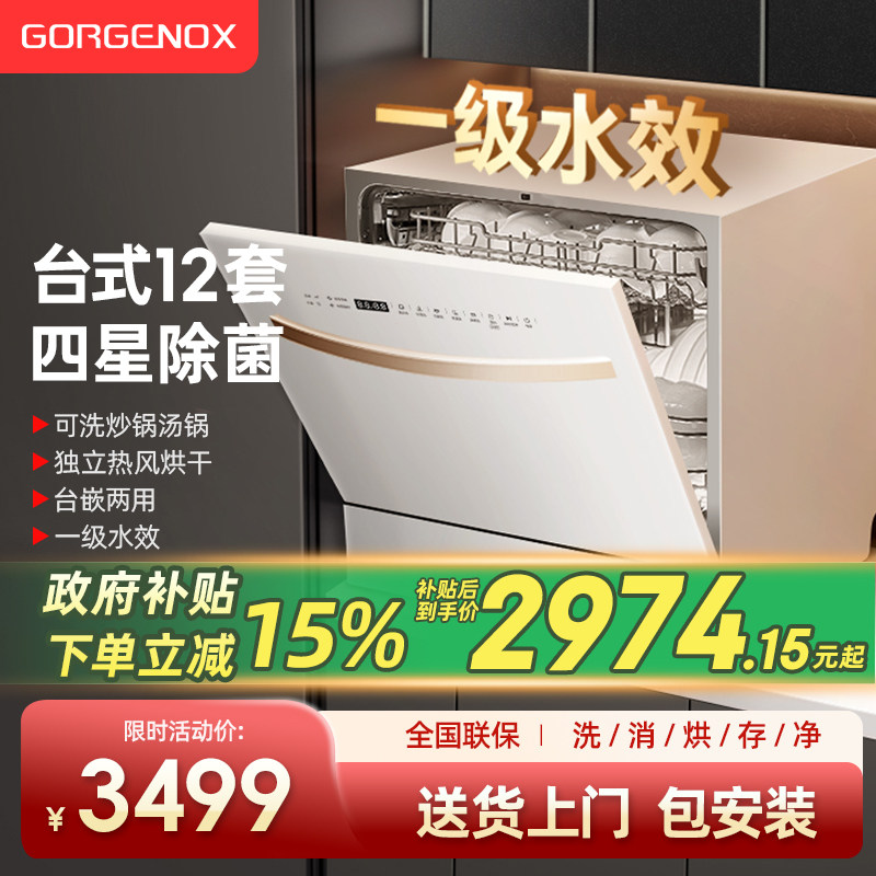 GORGENOX12套台嵌洗碗机可洗锅