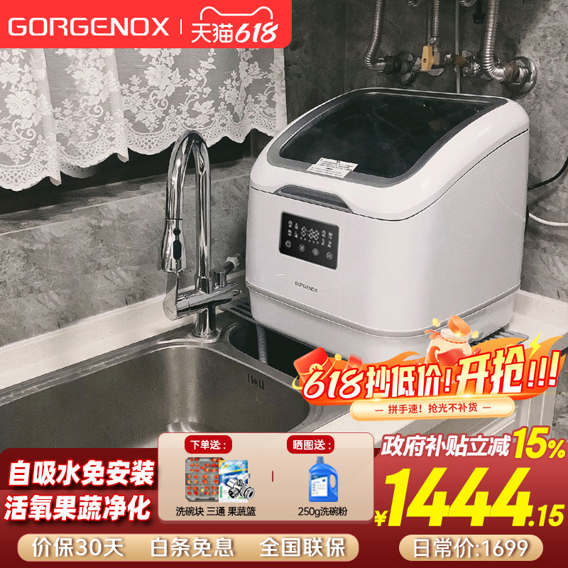 GORGENOX歌嘉诺台式洗碗机全自动家用小型4套