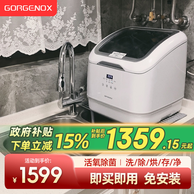 GORGENOX洗碗机小型家用全自动台式免安装4套高温烘干智能
