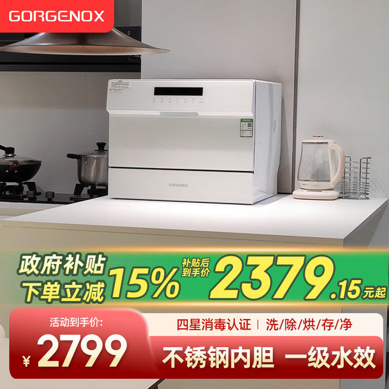 GORGENOX7套洗碗机台式小型家用全自动不锈钢内胆热风烘干