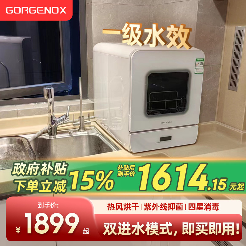 GORGENOX歌嘉诺台式洗碗机37cm超窄家用智能全自动5套热风烘干