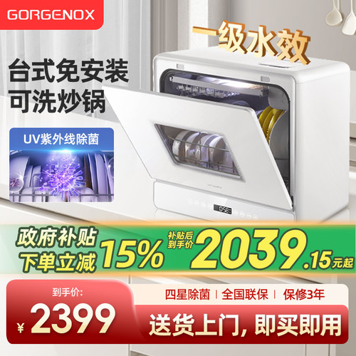 GORGENOX6套台式洗碗机四星消毒