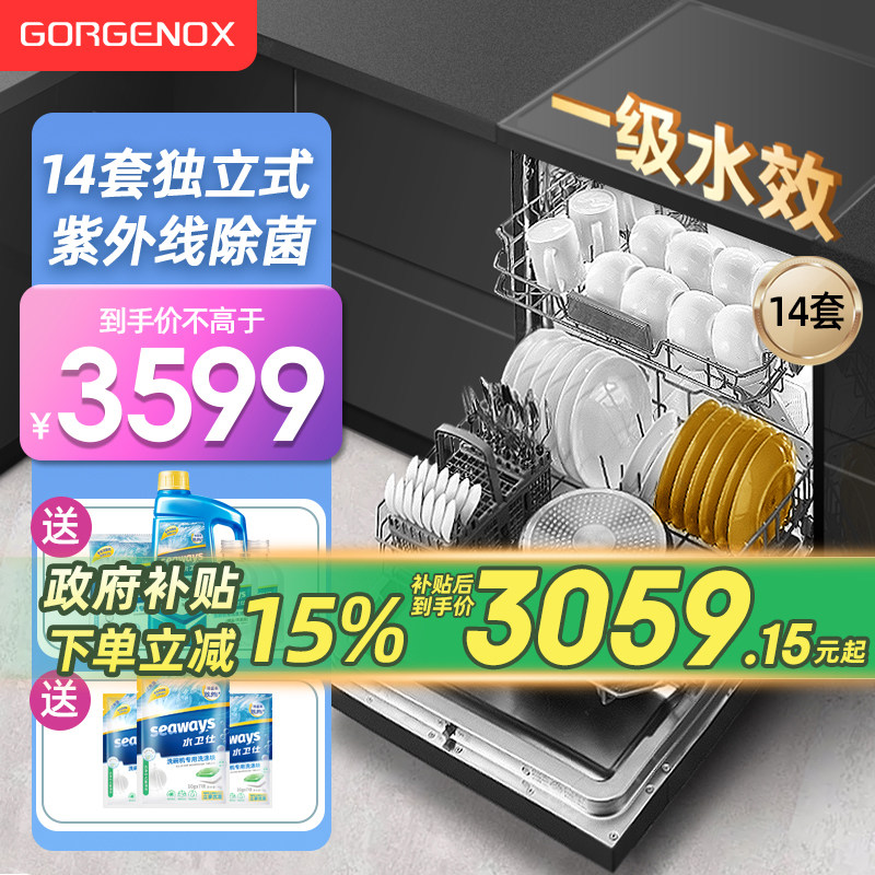 德国gorgenox嵌入式洗碗机全自动家用独立式14套洗锅