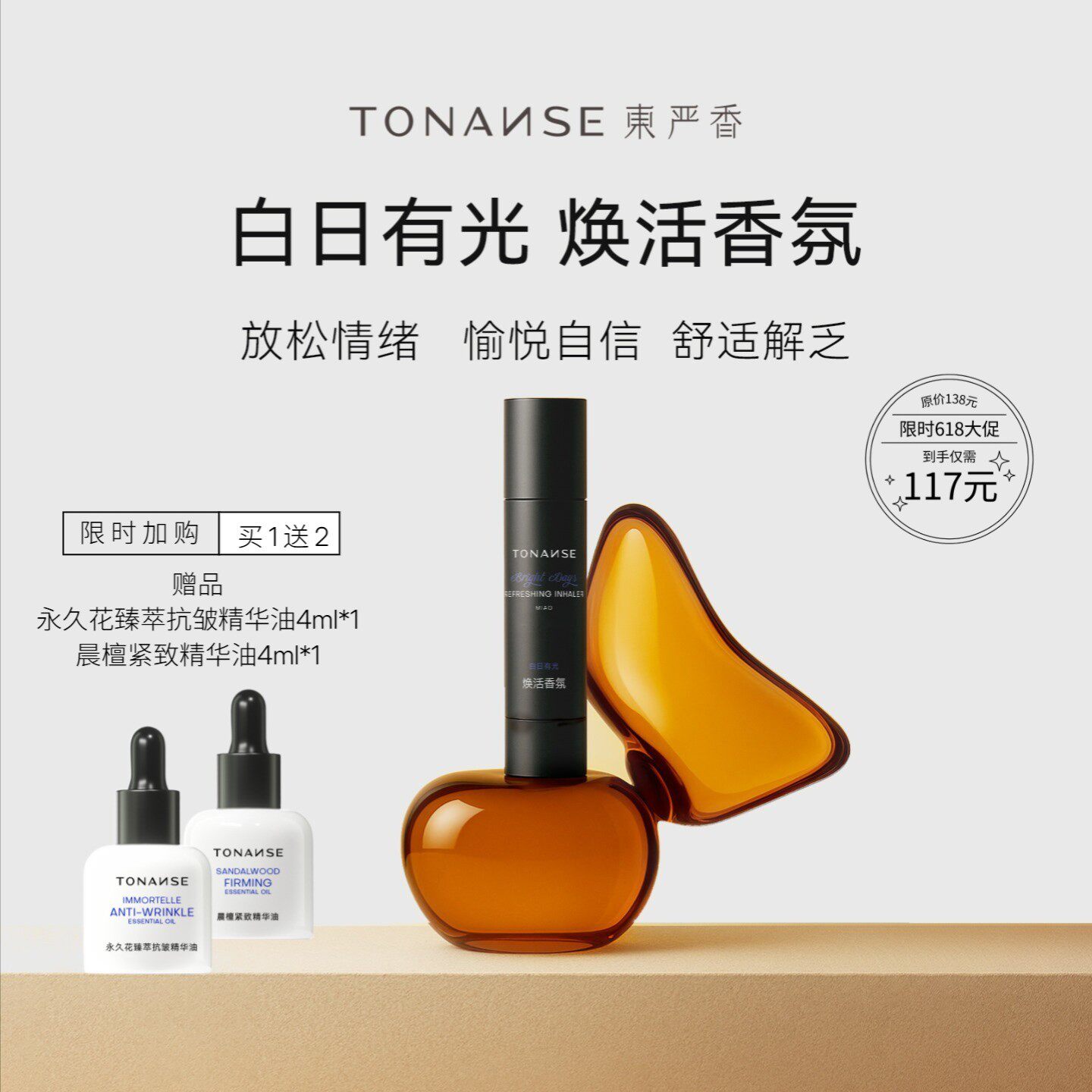 东严香「白日有光」嗅闻情绪香氛