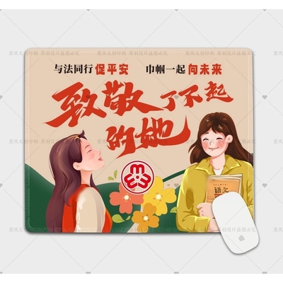 全国妇联工委会38三八妇女节普法活动宣传礼品鼠标垫电脑桌垫订做