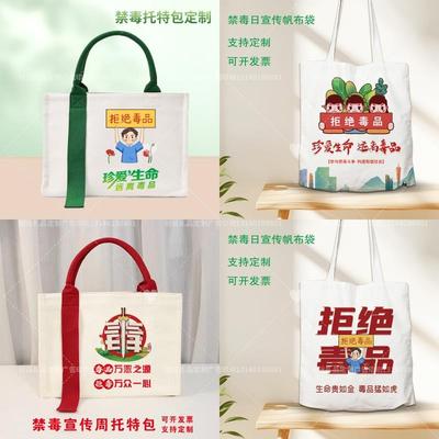 公安局国家禁毒委员会6.26禁毒日主题宣传礼品环保帆布包手提布袋