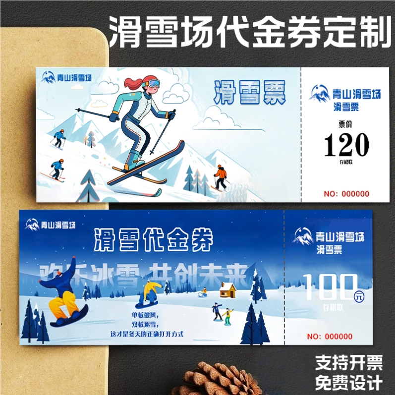 冰雪度假村亲子滑雪游乐场滑雪入场券门票设计印刷异形宣传体验卡