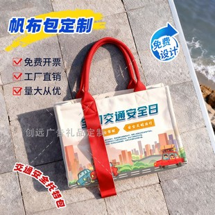 公安交警部门12.2全国交通安全日文明交通宣传奖品帆布托特包制作