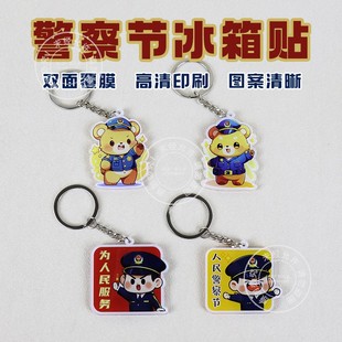 司法部门公安局1月10人民警察节主题活动宣传小礼品亚克力钥匙扣
