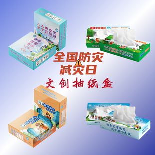 减灾委防汛办2026防灾减灾宣传周主题活动宣传礼赠品抽纸盒餐巾纸