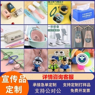 政府机关单位110警察日活动宣传纪念品定制企业公司开业地推礼品