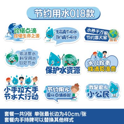 水利局自来水厂3.22世界水日中国水周活动宣传标语手举牌kt板定制