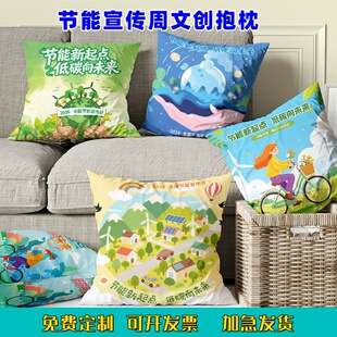 公司企业环保局全国节能宣传周低碳环保绿色出行宣传抱枕靠垫枕头