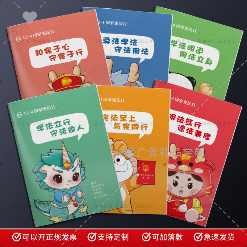 教育局县委宣传部12.4国家宪法日法治普法宣传品记事薄软皮笔记本