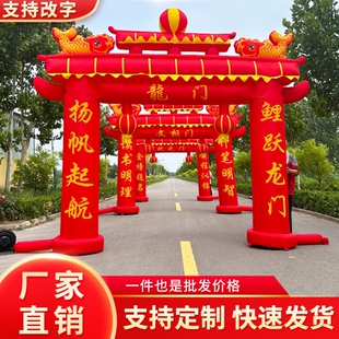 中高考百日誓师大会鱼跃龙门充气拱门状元门气模布置成人礼彩虹门