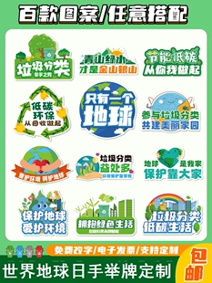 垃圾分类节能环保4.22世界地球日保护地球爱护环境拍照标语手举牌