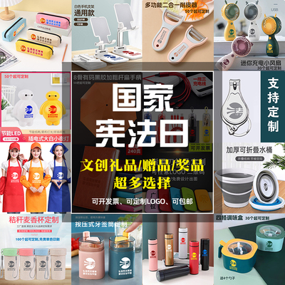 司法所教育局2025年12.4国家宪法日普法教育宣传礼品文创奖品订做