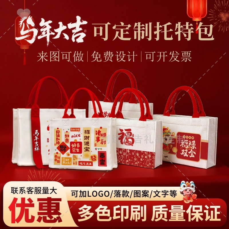 公司企业单位2026马新年迎新活动宣传礼品新款托特包高端手提布袋