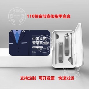 司法部门警察厅110中国人民警察节宣传小礼品便携式指甲盒套定做
