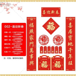 太平洋人寿平安保险公司2026年广告宣传春联福字对联套装印刷订做