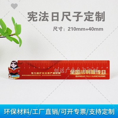 司法所教育局2025年12.4国家宪法日普法教育宣传品亚克力尺子直尺